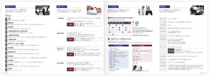 会社案内・パンフレット